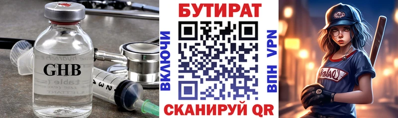 Купить где  Приозерск  Бутират 99% 